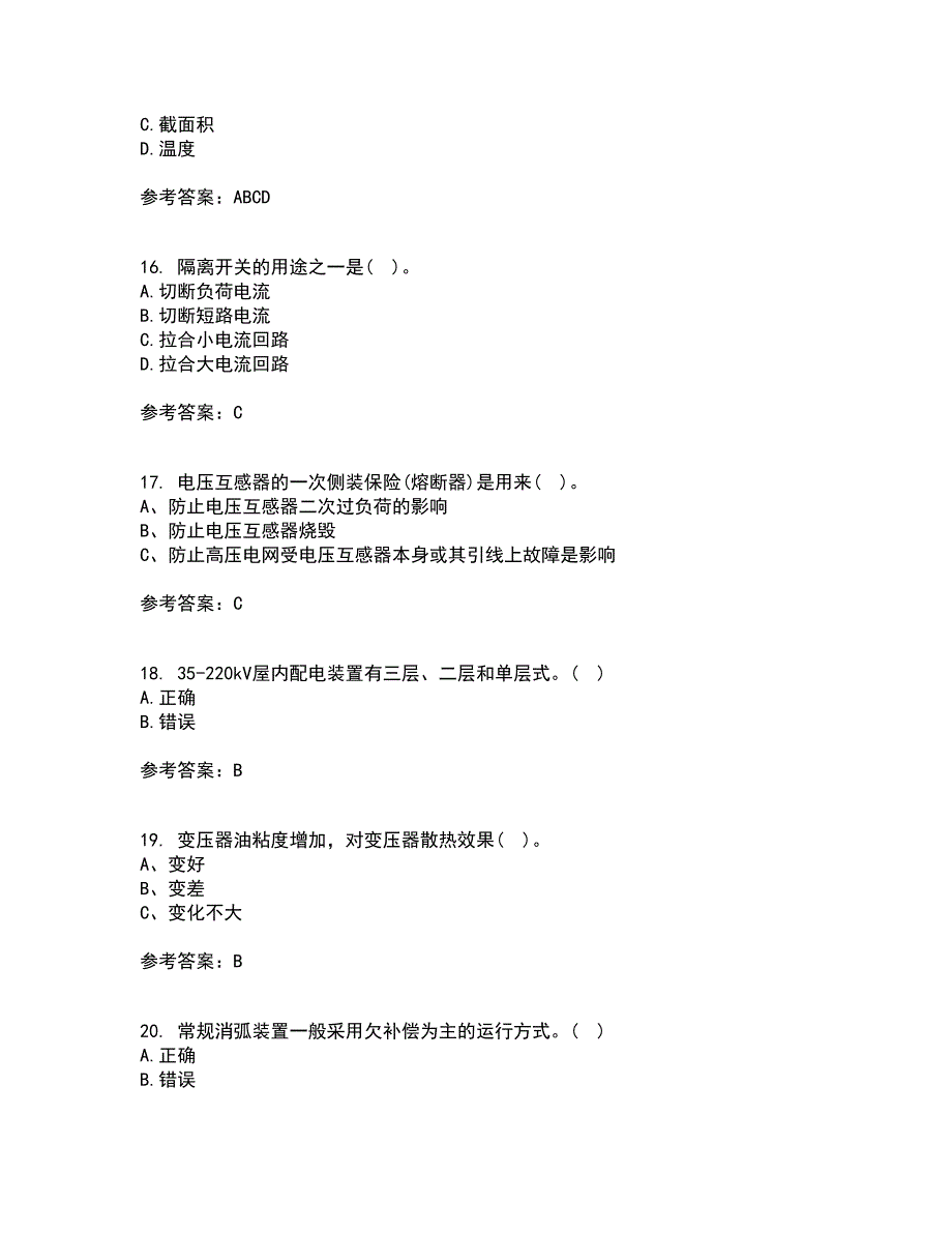 西安交通大学21秋《发电厂电气部分》平时作业一参考答案14_第4页