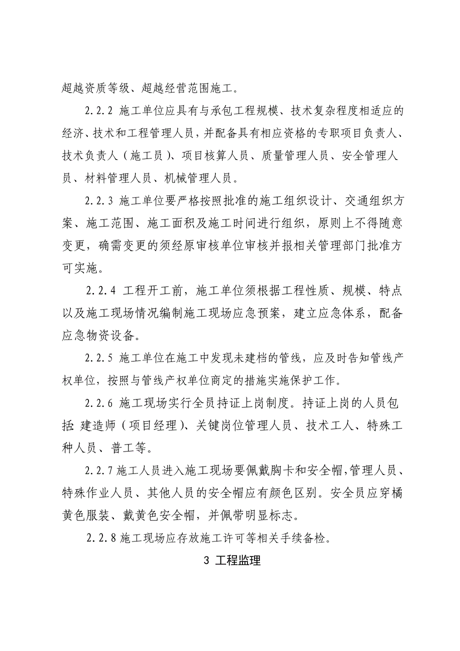 市政工程施工现场管理标准论述_第3页