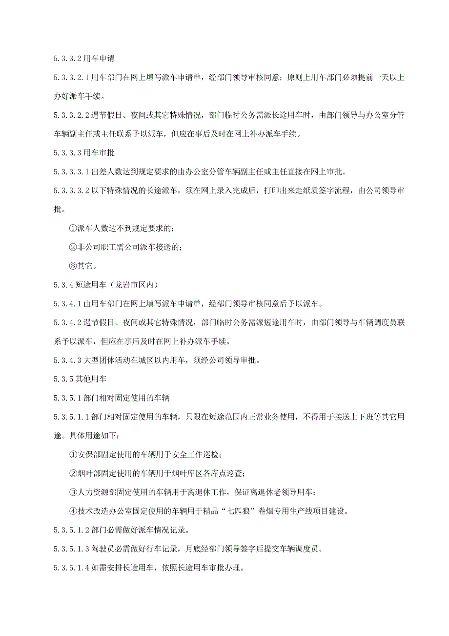 企业车辆管理制度大全资料._第4页