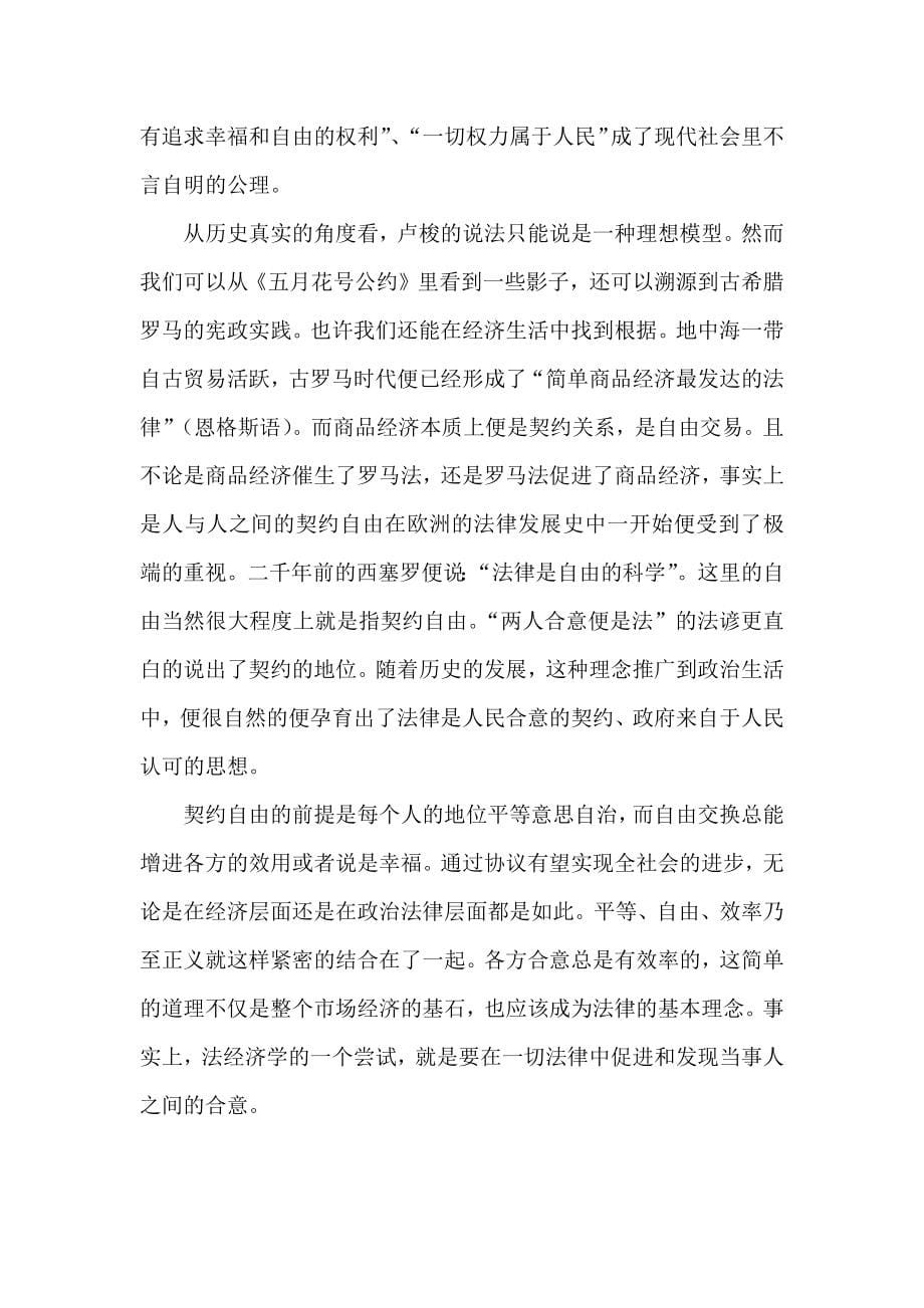 有趣的经济学小故事十八个.doc_第5页