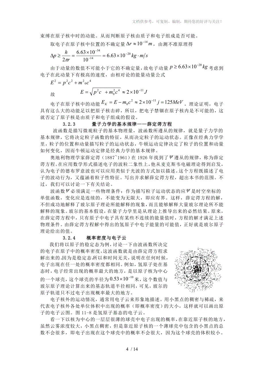 高中物理竞赛辅导-有关量子的初步知识、&#183;基本粒子_第4页