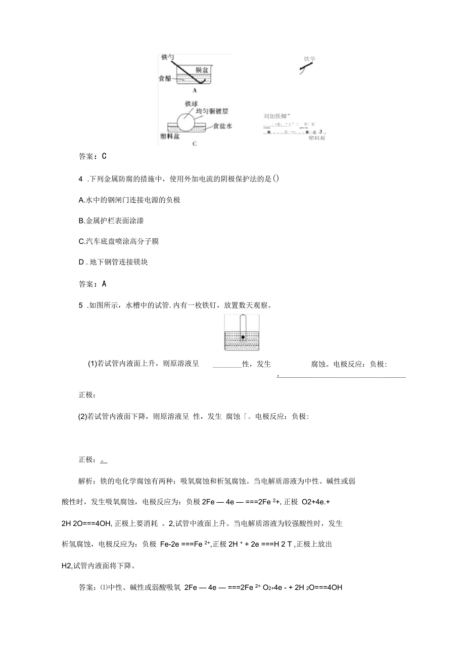 高中化学第三章探索生活材料第二节金属的腐蚀和防护课时训练新人教版选修1_第2页