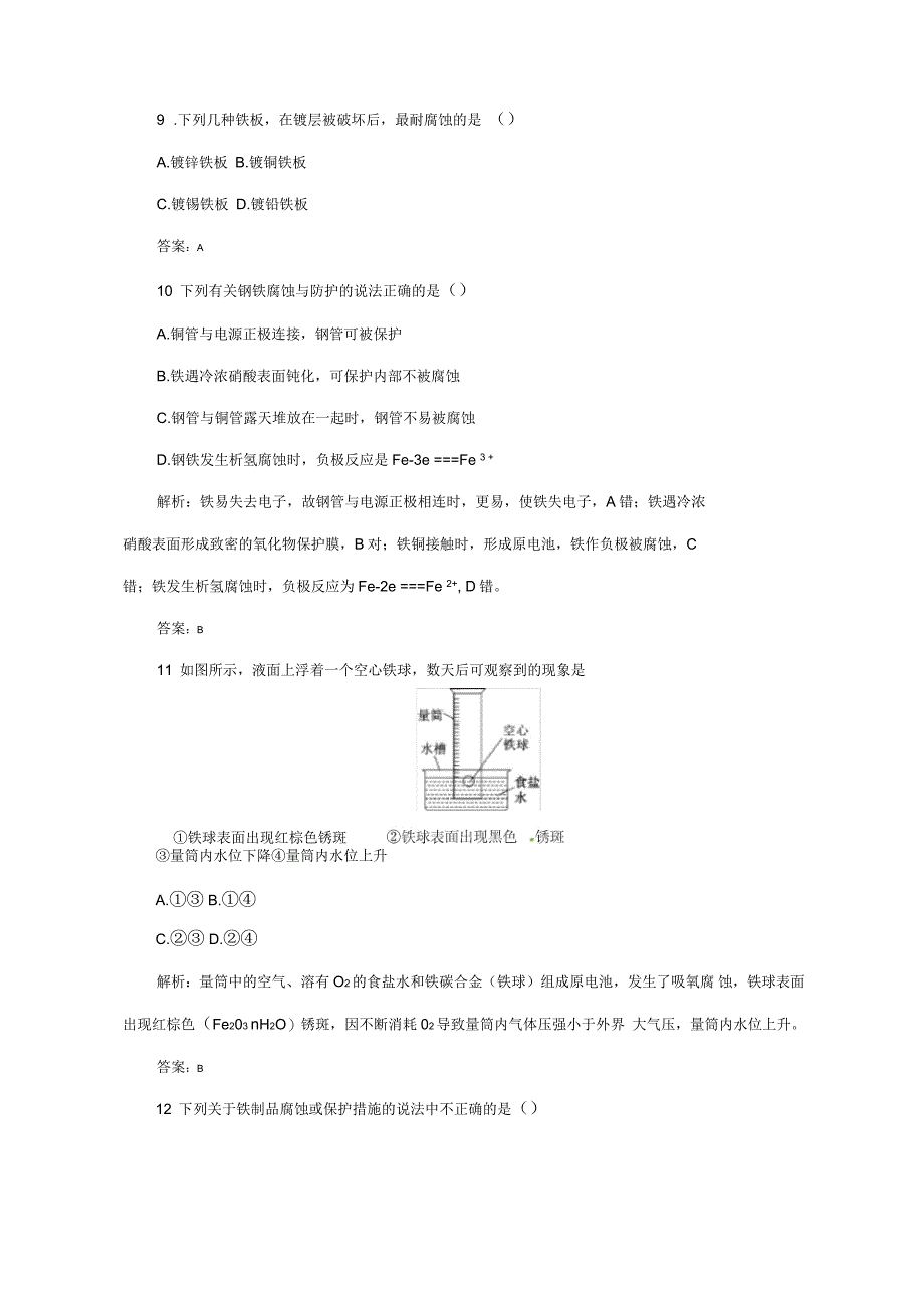 高中化学第三章探索生活材料第二节金属的腐蚀和防护课时训练新人教版选修1_第4页