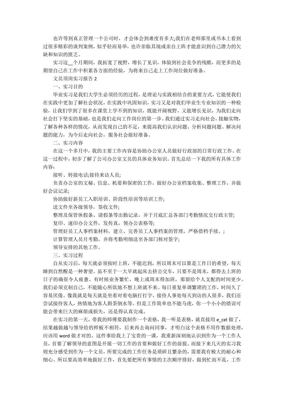 文员顶岗实习报告2022_第2页