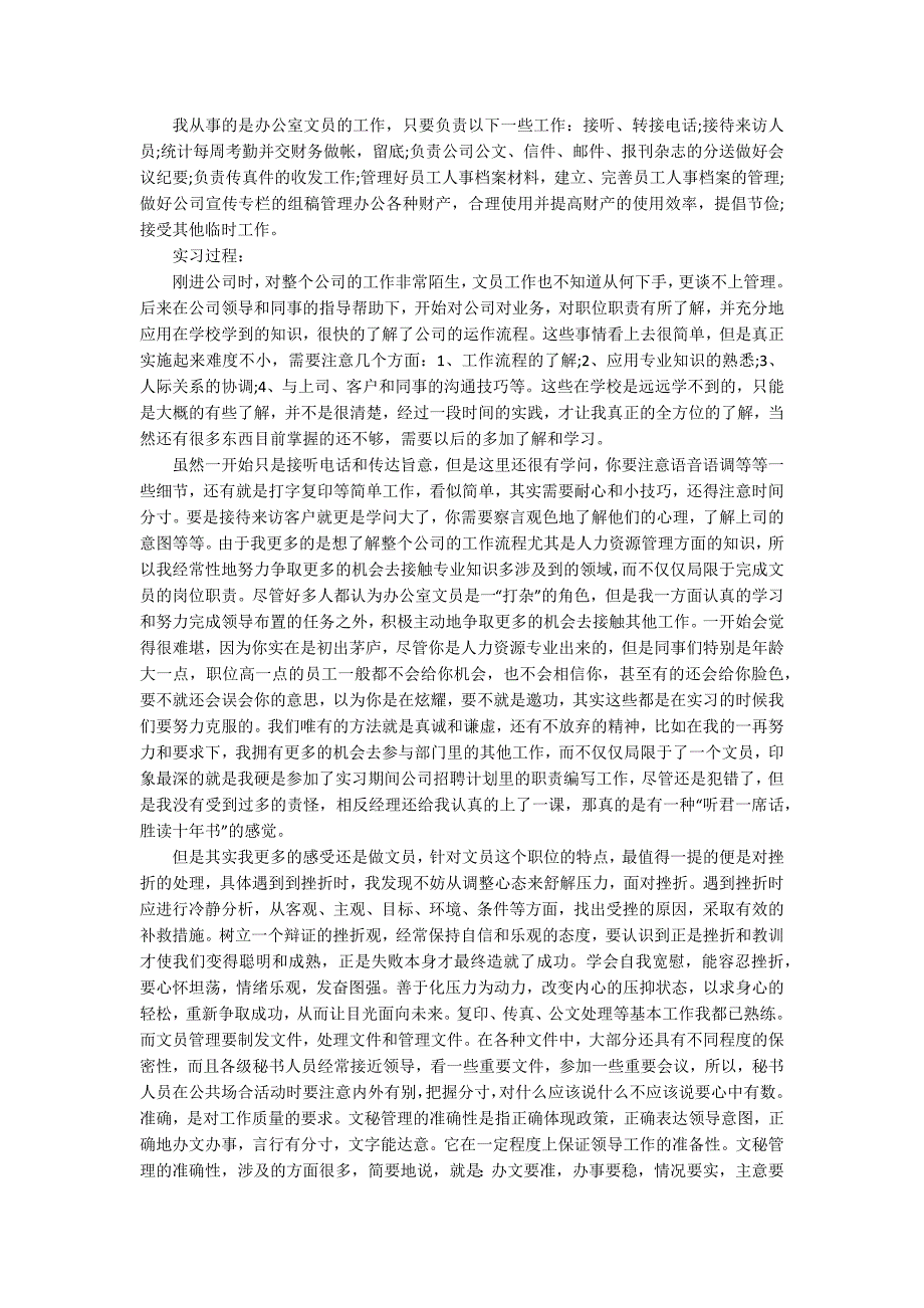 文员顶岗实习报告2022_第4页