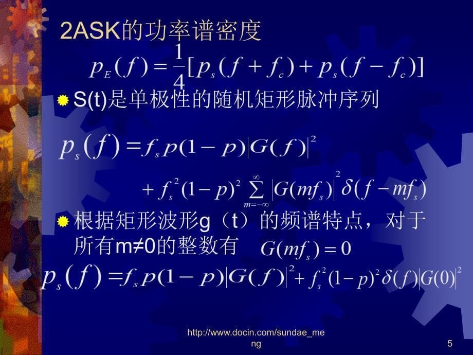 【大学课件】 数字调制系统_第5页