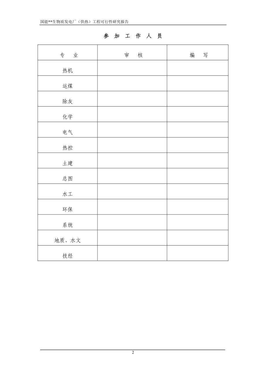 XX生物质发电厂工程可行性分析研究报告(25mw).doc_第3页