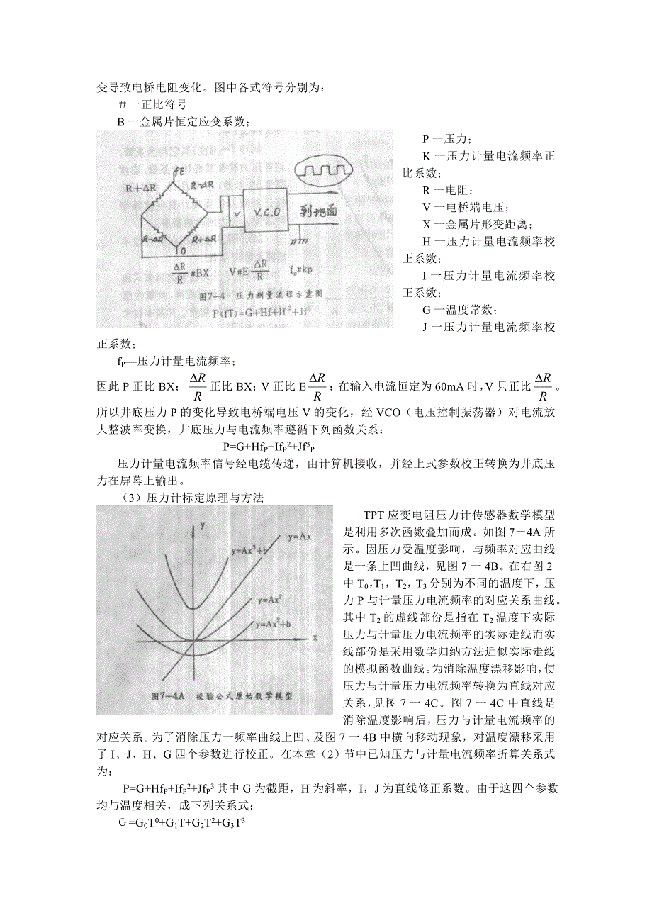 第七章电子压力计试井工艺_第3页