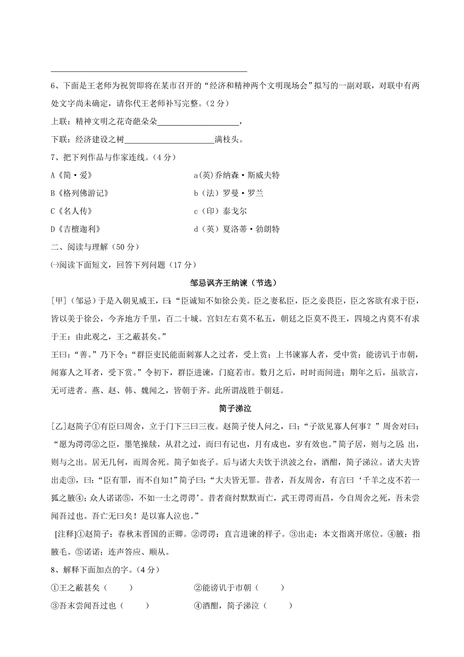 九年语文质量调查试卷四_第2页