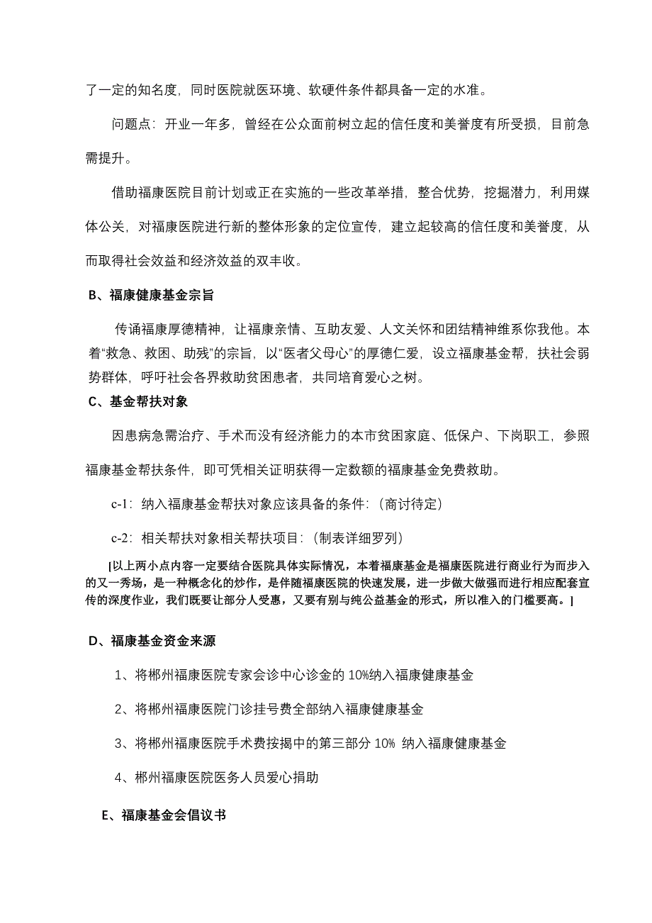 五一黄金周健康大聚焦医疗活动_第4页