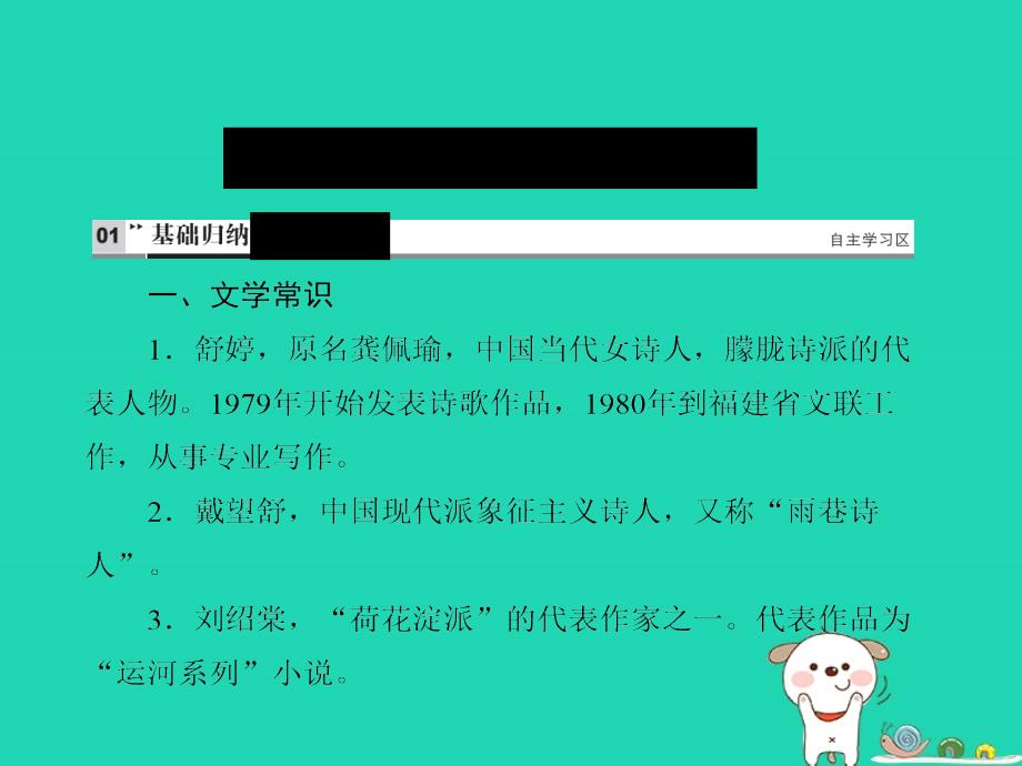 达州专版中考语文九下二名著阅读与综合性学习复习课件_第1页