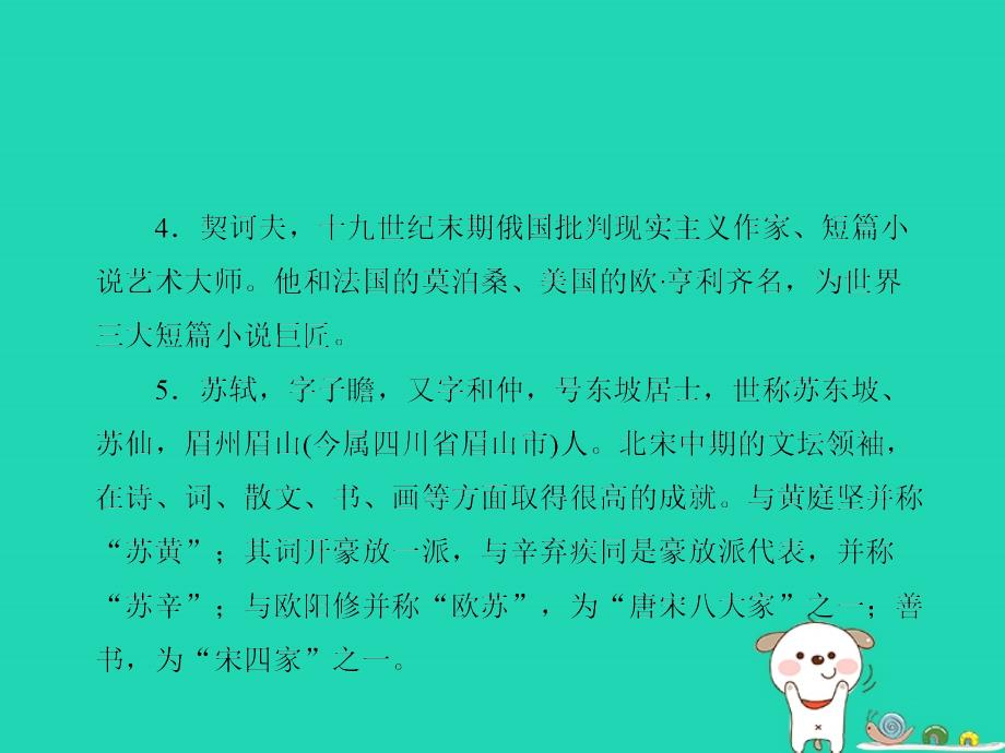 达州专版中考语文九下二名著阅读与综合性学习复习课件_第2页