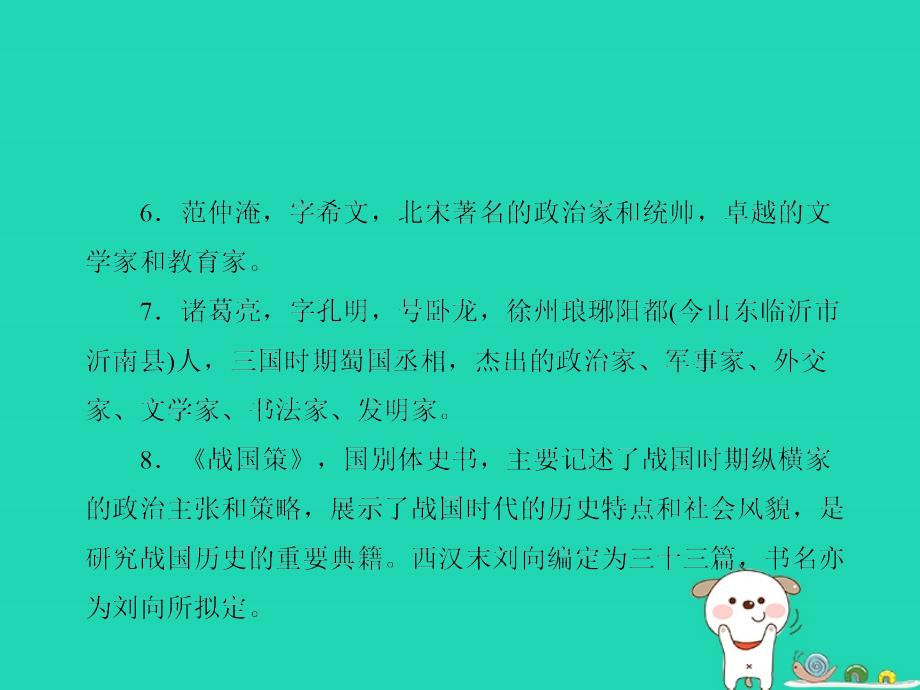 达州专版中考语文九下二名著阅读与综合性学习复习课件_第3页