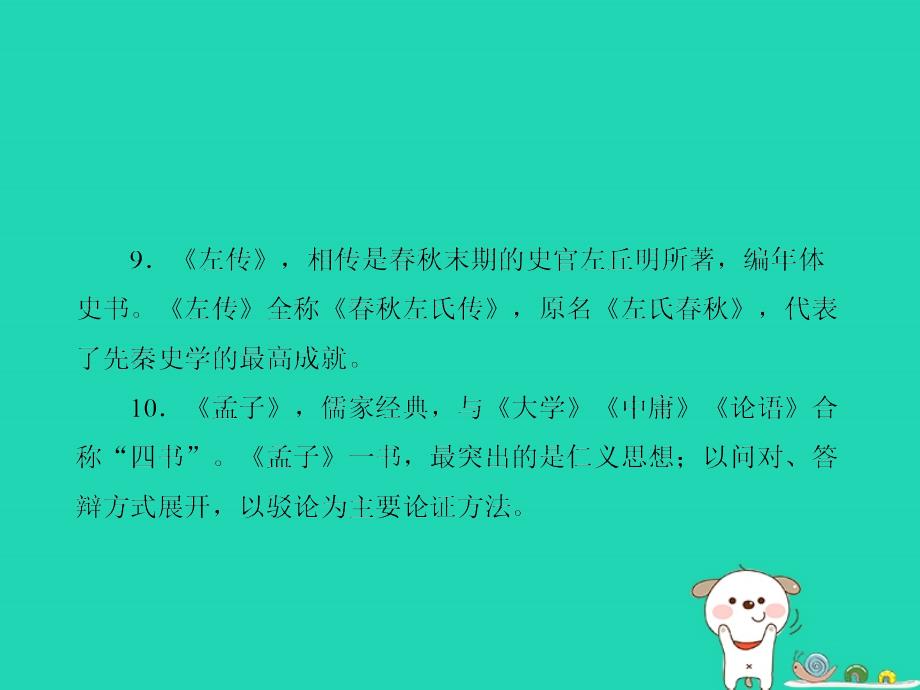 达州专版中考语文九下二名著阅读与综合性学习复习课件_第4页