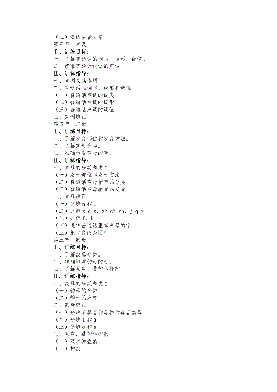 听话和说话教学大纲.doc_第3页