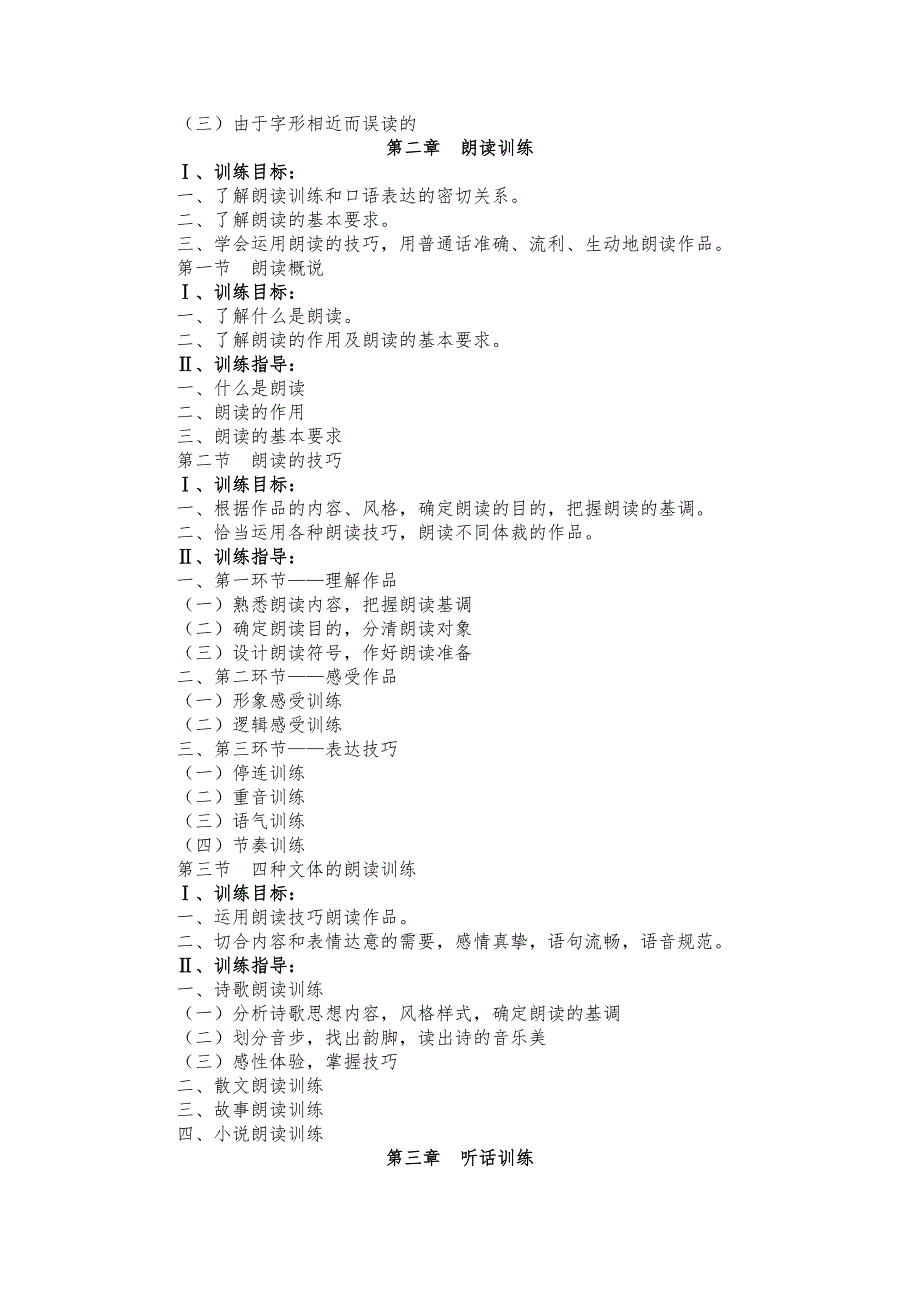 听话和说话教学大纲.doc_第5页