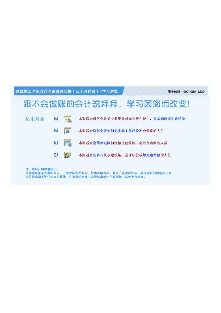 老会计教你学建筑施工企业会计真账实操三个月连续的经济业务_第1页