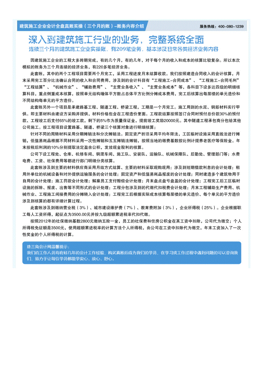 老会计教你学建筑施工企业会计真账实操三个月连续的经济业务_第4页