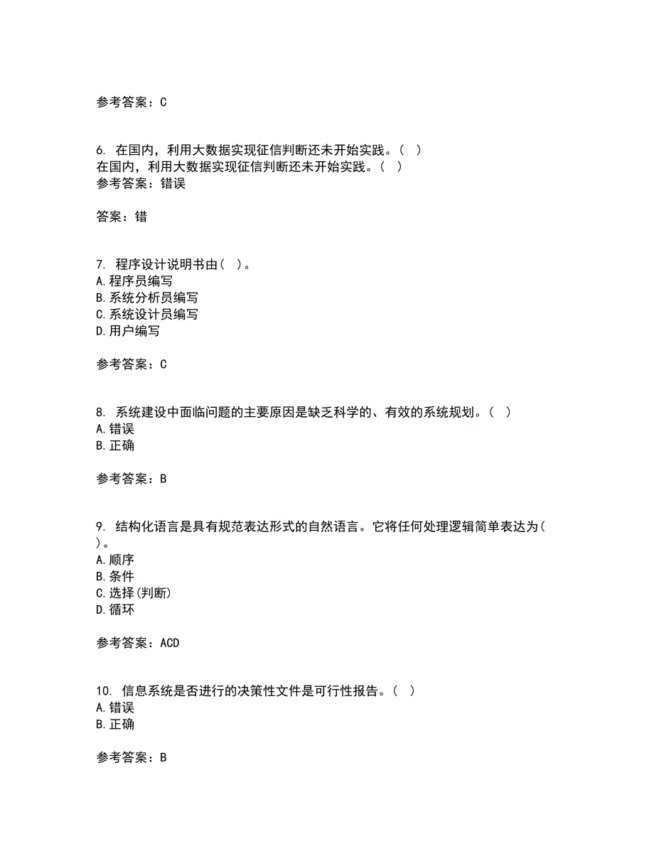 东北财经大学22春《管理信息系统》综合作业二答案参考30_第2页