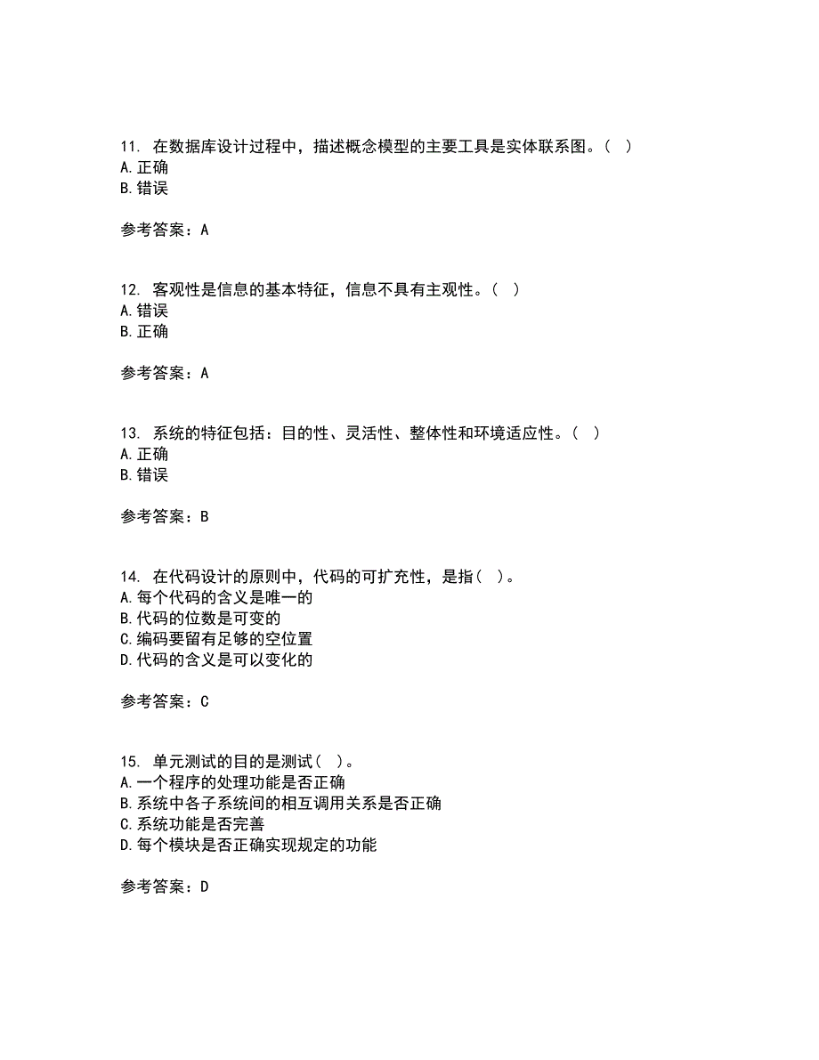 东北财经大学22春《管理信息系统》综合作业二答案参考30_第3页