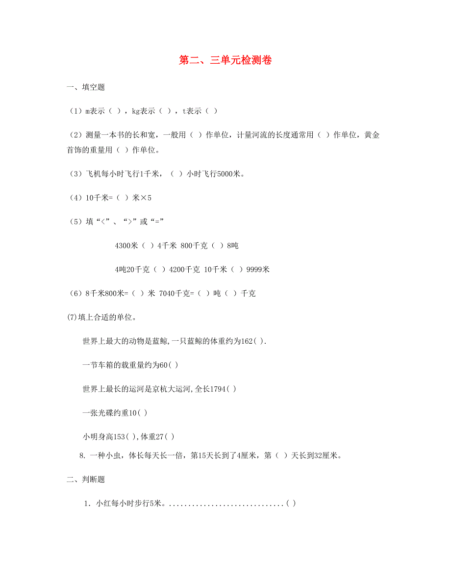 三年级数学下册第2_3单元测评卷苏教版_第1页