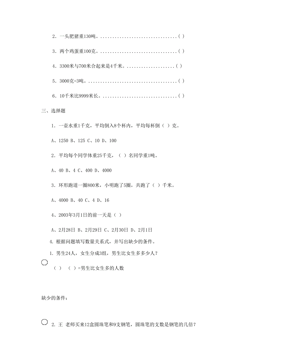 三年级数学下册第2_3单元测评卷苏教版_第2页