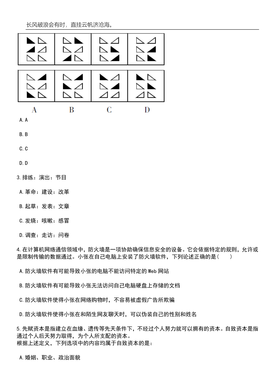 2023年06月安徽池州东至县部分乡镇事业单位59人笔试题库含答案解析_第2页