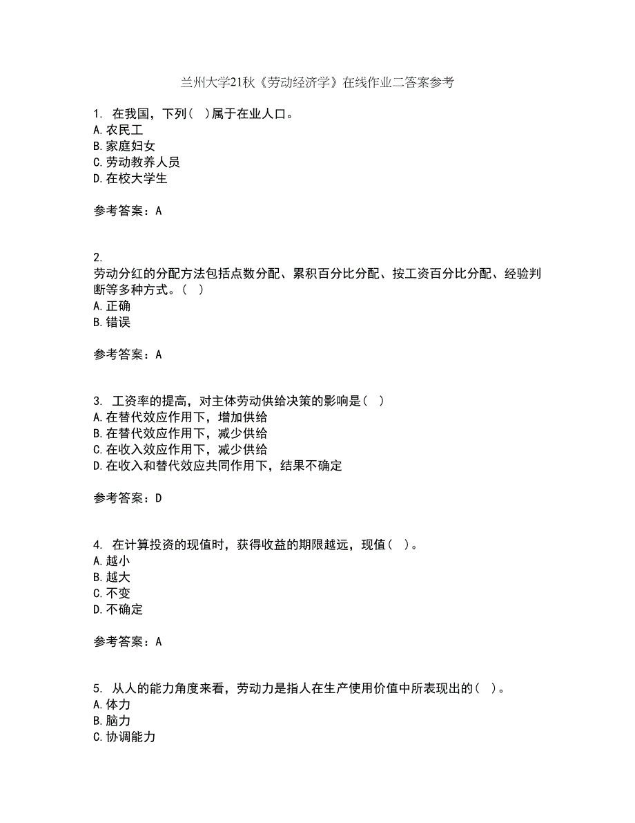 兰州大学21秋《劳动经济学》在线作业二答案参考52_第1页