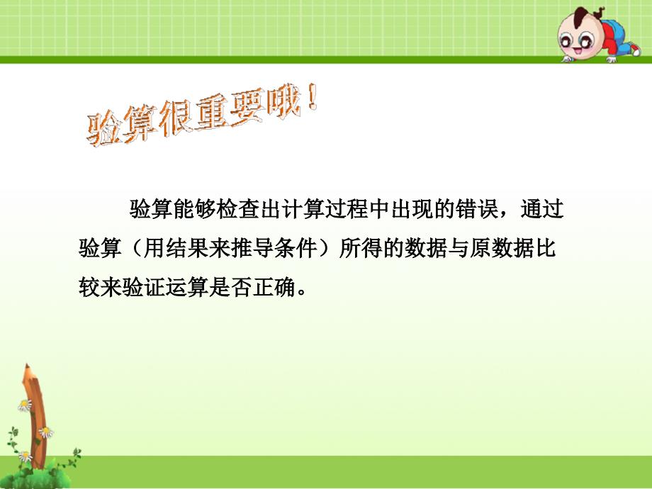 冀教版小学数学二年级下册三位数加减三位数第9课时减法验算ppt课件_第3页