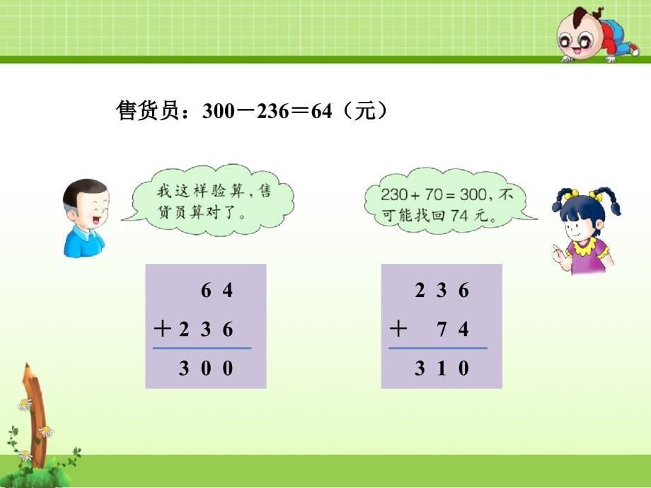 冀教版小学数学二年级下册三位数加减三位数第9课时减法验算ppt课件_第5页