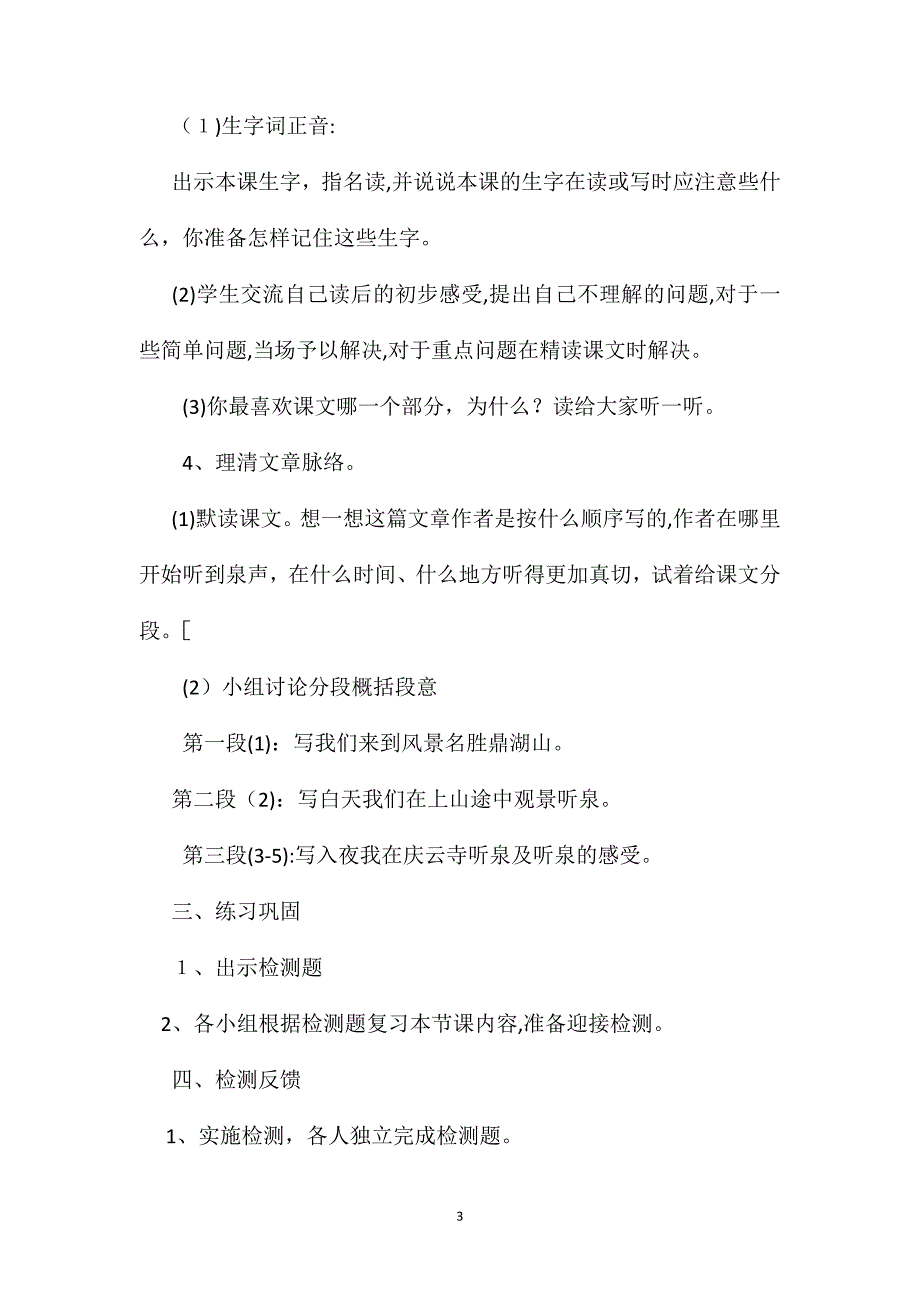 鼎湖山听泉教学设计六_第3页