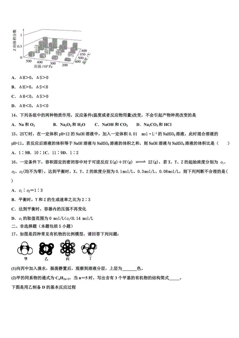 河南省驻马店2023学年化学高一第二学期期末学业水平测试模拟试题(含答案解析）.doc_第3页