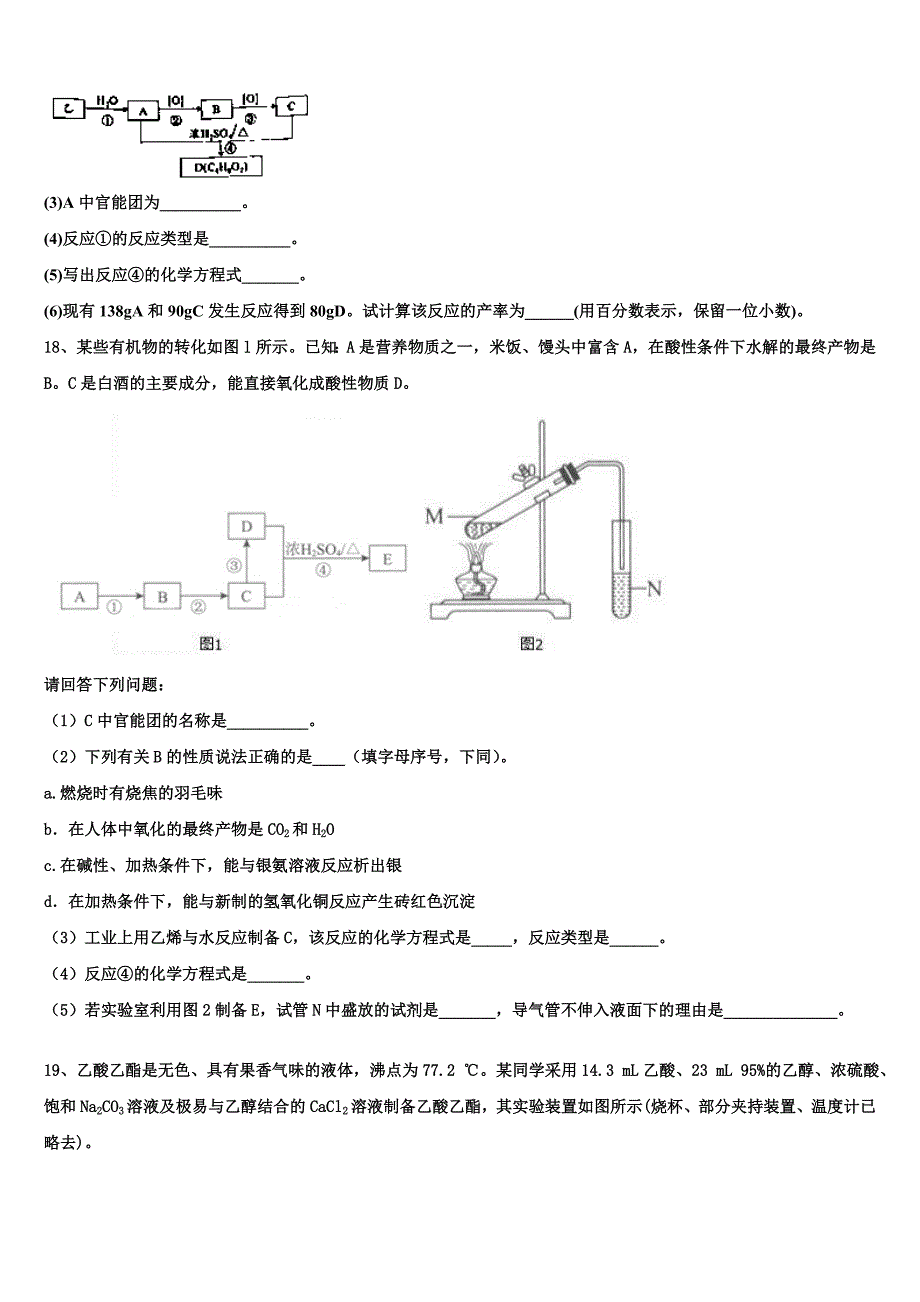 河南省驻马店2023学年化学高一第二学期期末学业水平测试模拟试题(含答案解析）.doc_第4页