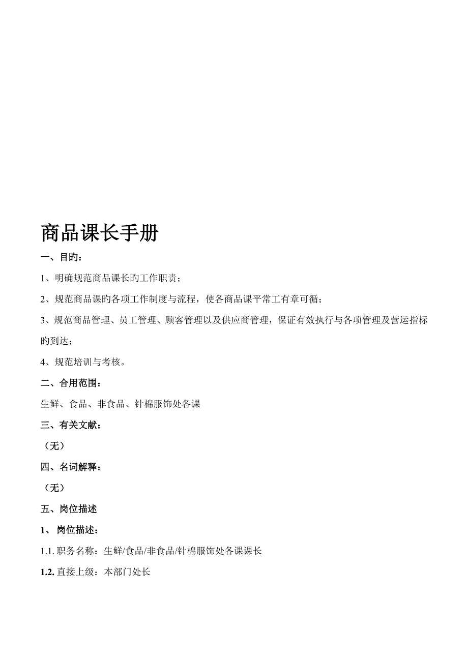 步步高商品课长手册_第1页