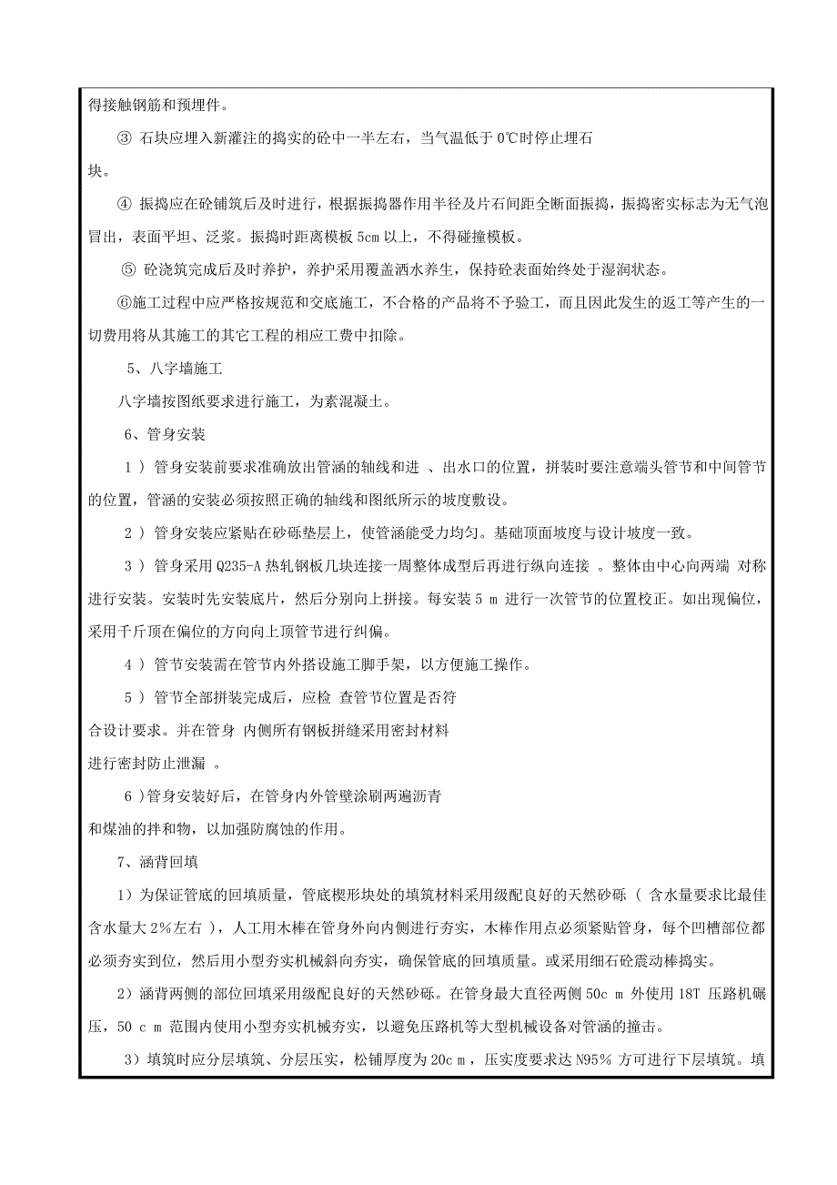 钢波纹管涵技术交底_第4页