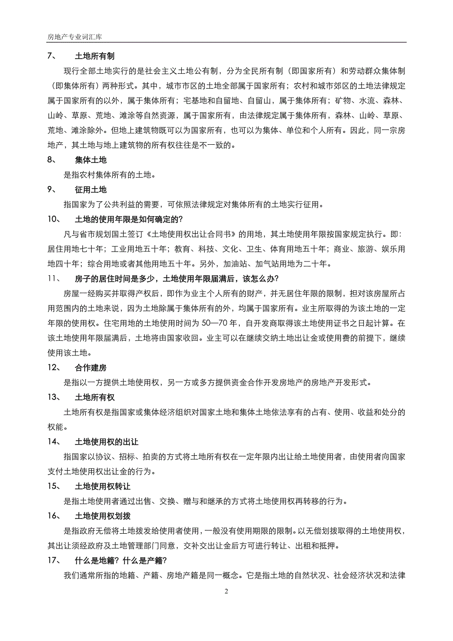 房地产专业词汇库（含英文）_第2页