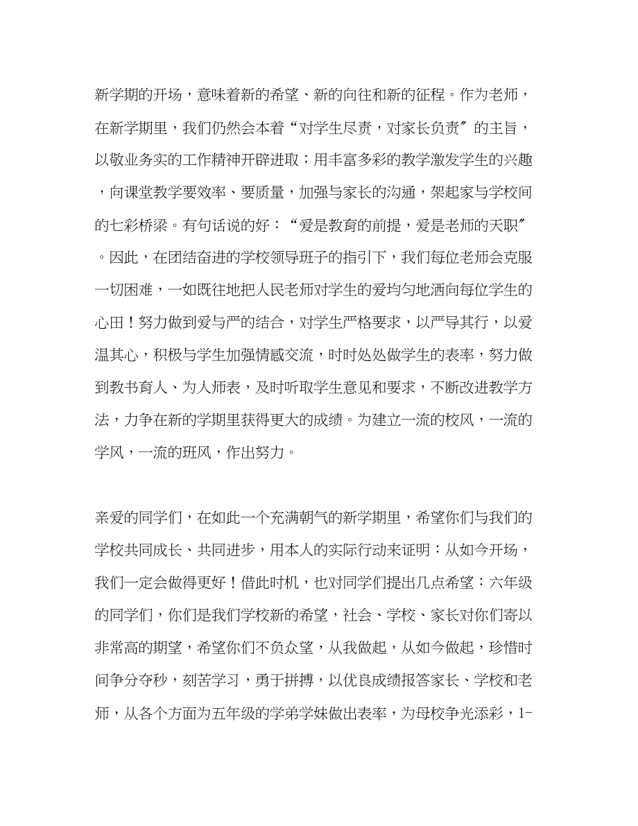 2023年新学期教师代表发言演讲稿.docx_第2页