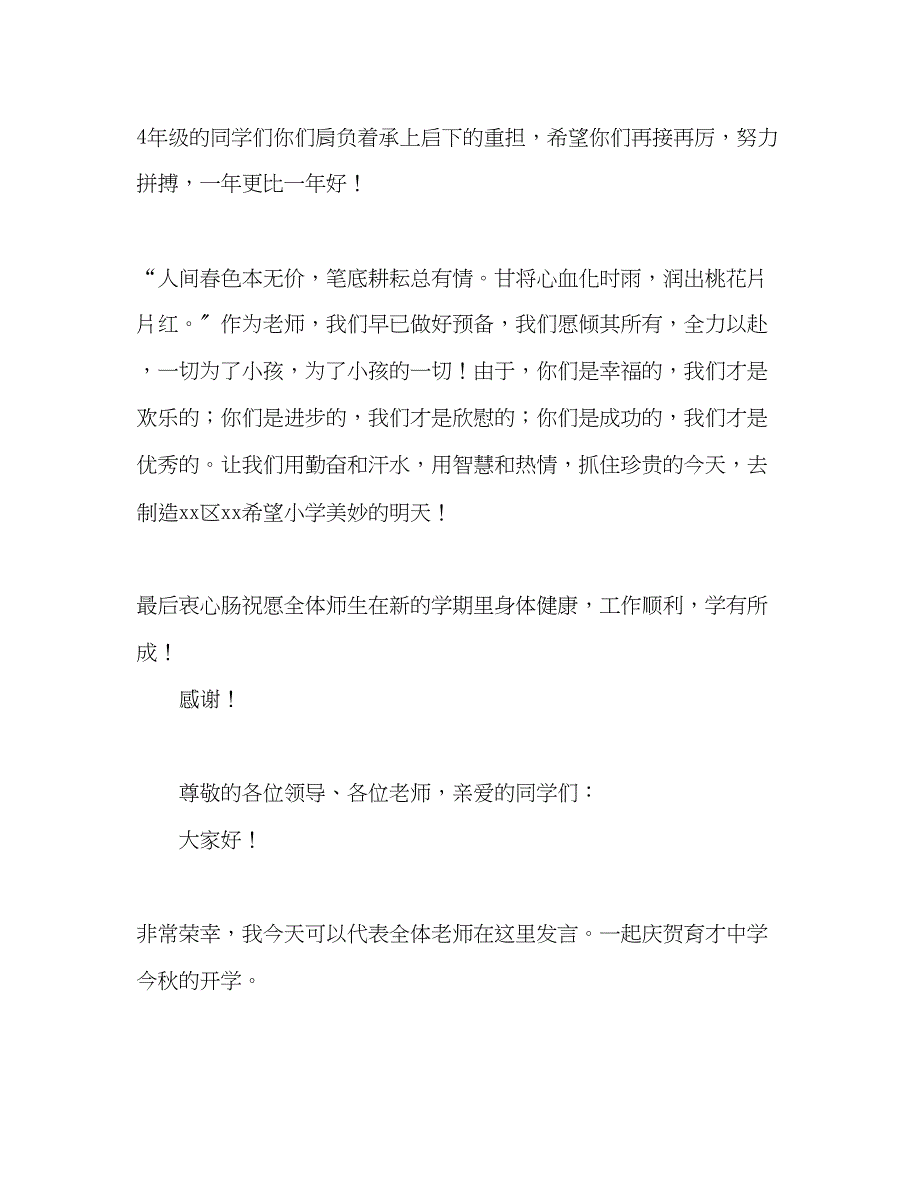 2023年新学期教师代表发言演讲稿.docx_第3页