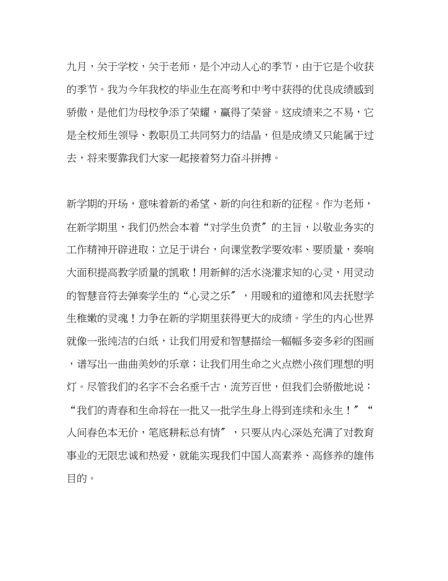 2023年新学期教师代表发言演讲稿.docx_第4页