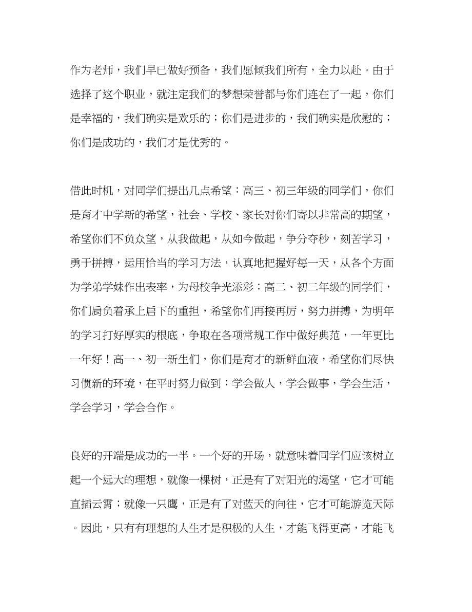 2023年新学期教师代表发言演讲稿.docx_第5页