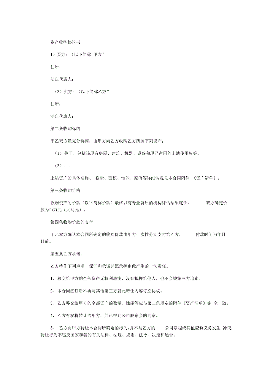 资产收购协议书_第1页