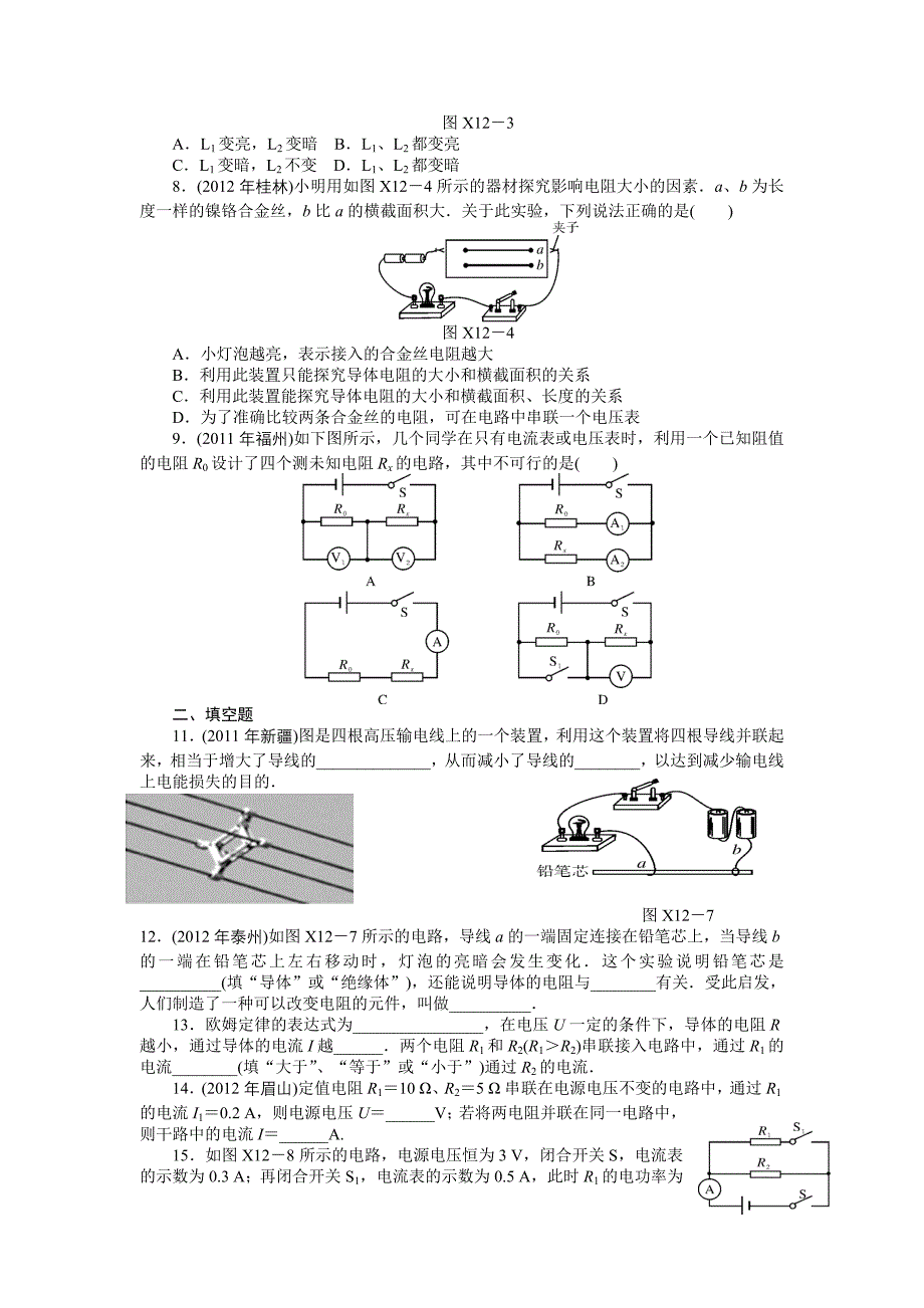 欧姆定律复习题.doc_第2页