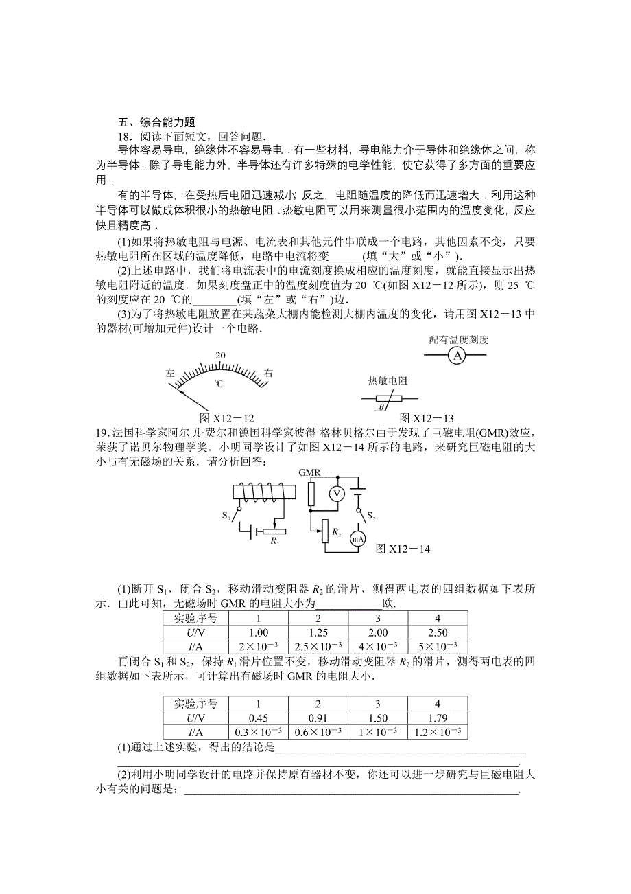 欧姆定律复习题.doc_第4页