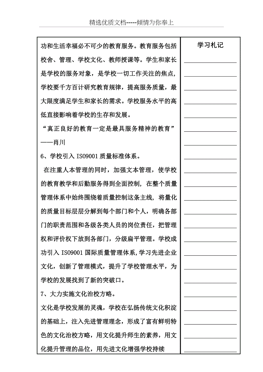 学校文化建设与精细化管理_第2页