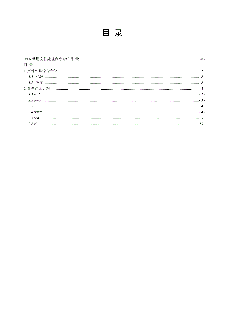 linux常用文件处理命令介绍_第2页