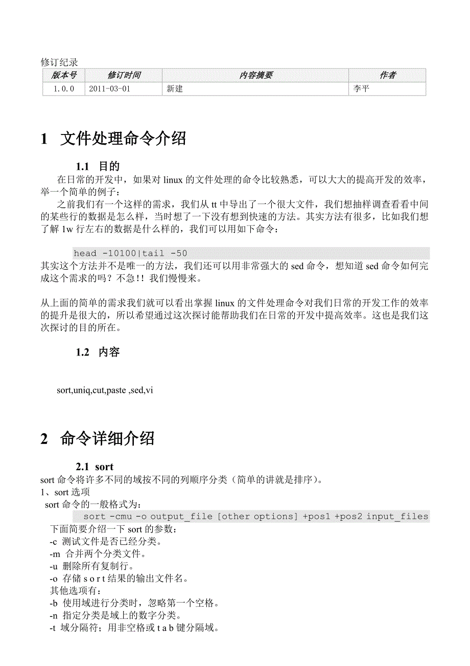 linux常用文件处理命令介绍_第3页