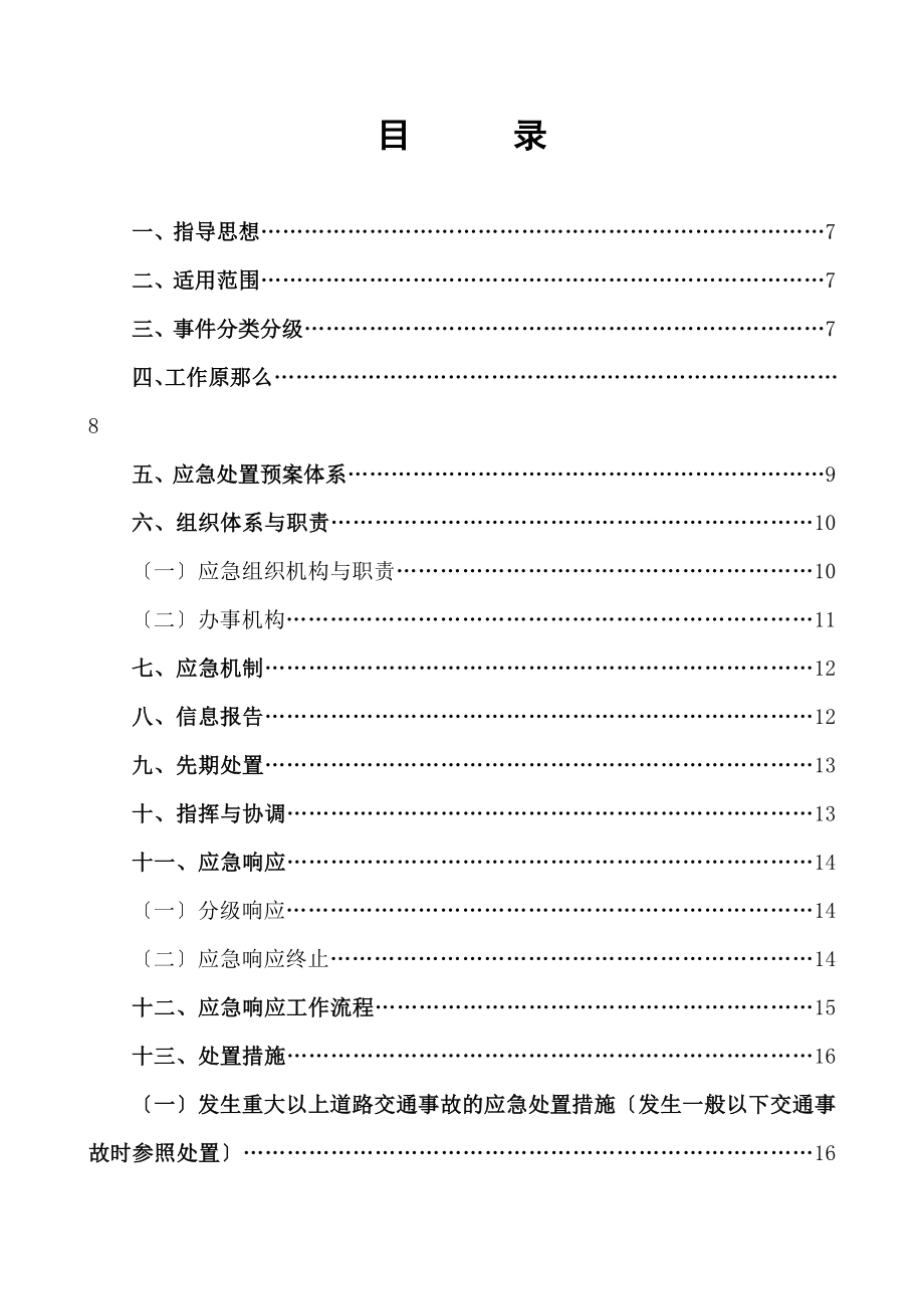 客运公司2012年突发事件总体应急处置预案_第2页