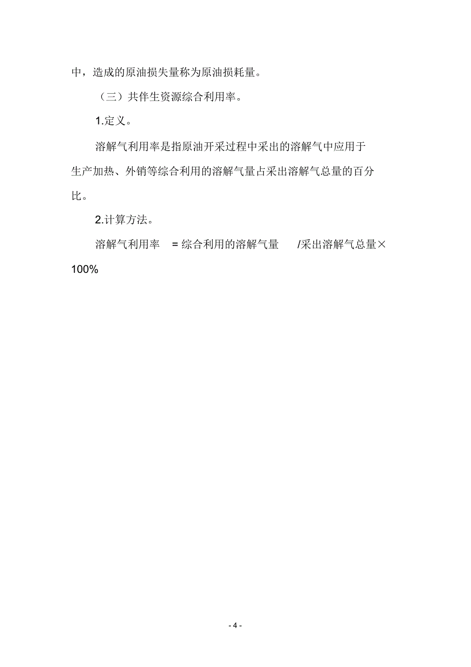 石油资源合理开发利用_第4页