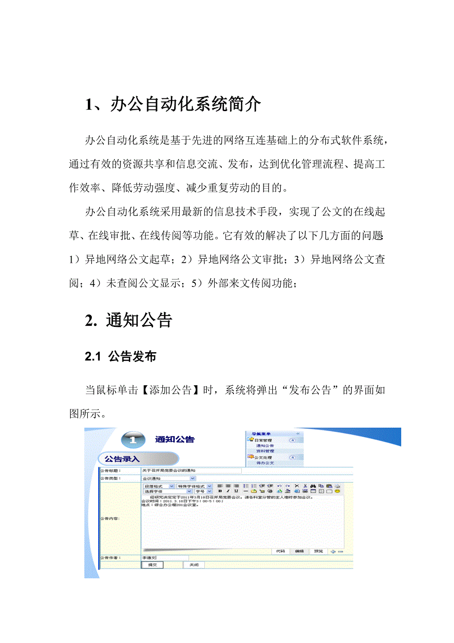 OA系统使用说明书_第3页