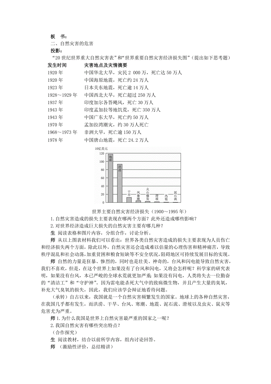 【最新】高一湘教版地理必修一教案：4.4 自然灾害对人类的危害_第3页